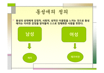 나아가고 있는 동성애-4