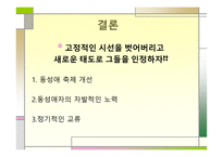 나아가고 있는 동성애-15