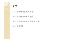 청소년 복지성性문제 청소년-2