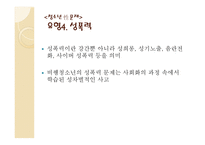 청소년 복지성性문제 청소년-12