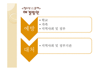 청소년 복지성性문제 청소년-18
