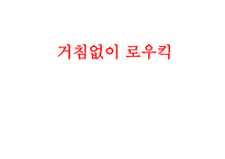 거침없이 로우킥 이종격투기 시청과 청소년 폭력성 영향-1