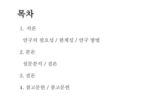 거침없이 로우킥 이종격투기 시청과 청소년 폭력성 영향-2