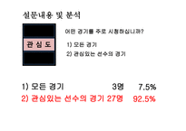거침없이 로우킥 이종격투기 시청과 청소년 폭력성 영향-13