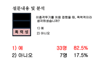 거침없이 로우킥 이종격투기 시청과 청소년 폭력성 영향-15