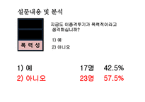 거침없이 로우킥 이종격투기 시청과 청소년 폭력성 영향-16