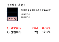 거침없이 로우킥 이종격투기 시청과 청소년 폭력성 영향-17