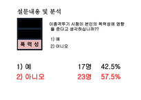 거침없이 로우킥 이종격투기 시청과 청소년 폭력성 영향-18