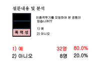 거침없이 로우킥 이종격투기 시청과 청소년 폭력성 영향-19