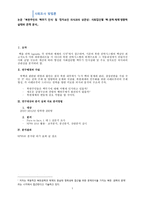 사회조사방법론 북한 주민의 핵무기 인식 및 정치 요인 의식과 의상 관성-1