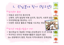 장애아동과 비장애 아동의 통합을 위한 집단프로그램 리포트-3