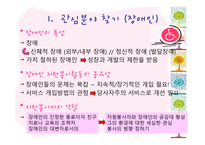 장애아동과 비장애 아동의 통합을 위한 집단프로그램 리포트-4