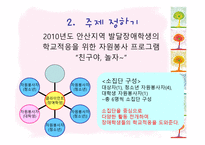 장애아동과 비장애 아동의 통합을 위한 집단프로그램 리포트-5
