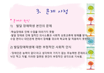장애아동과 비장애 아동의 통합을 위한 집단프로그램 리포트-7