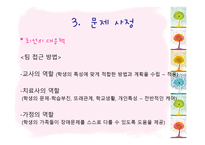 장애아동과 비장애 아동의 통합을 위한 집단프로그램 리포트-9