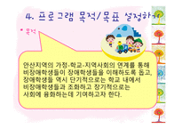 장애아동과 비장애 아동의 통합을 위한 집단프로그램 리포트-10