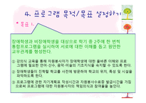 장애아동과 비장애 아동의 통합을 위한 집단프로그램 리포트-11