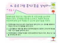 장애아동과 비장애 아동의 통합을 위한 집단프로그램 리포트-12