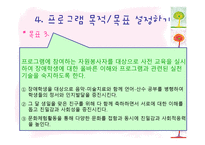 장애아동과 비장애 아동의 통합을 위한 집단프로그램 리포트-13