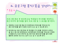 장애아동과 비장애 아동의 통합을 위한 집단프로그램 리포트-14