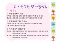 장애아동과 비장애 아동의 통합을 위한 집단프로그램 리포트-19