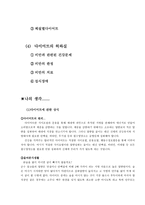 모든 사람들의 욕망 다이어트-2