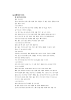 모든 사람들의 욕망 다이어트-10