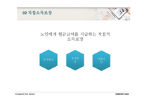 노인과 소득보장 및 건강보장-6