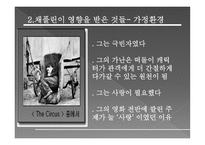 찰리 채플린의 이해-17