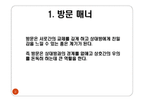 국제 비즈니스 매너-2