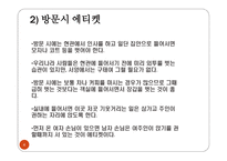 국제 비즈니스 매너-4