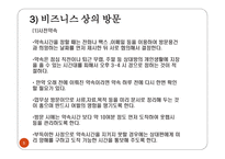 국제 비즈니스 매너-5