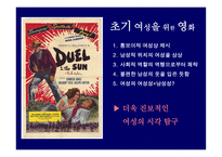 페미니즘 예술 페미니즘 영화와 그것을 향유하는 여성-5