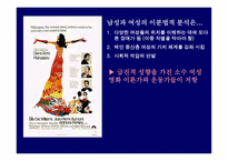 페미니즘 예술 페미니즘 영화와 그것을 향유하는 여성-8