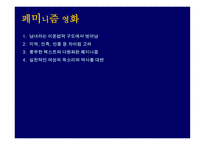 페미니즘 예술 페미니즘 영화와 그것을 향유하는 여성-9