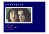 페미니즘 예술 페미니즘 영화와 그것을 향유하는 여성-10