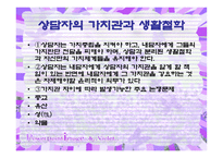 상담과 심리치료의 윤리적 지침-4