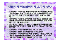 상담과 심리치료의 윤리적 지침-5