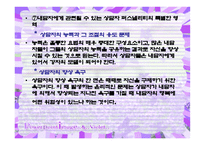 상담과 심리치료의 윤리적 지침-6