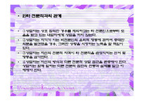 상담과 심리치료의 윤리적 지침-8