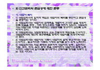상담과 심리치료의 윤리적 지침-9
