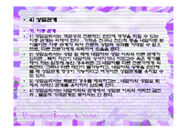 상담과 심리치료의 윤리적 지침-11