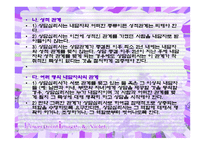 상담과 심리치료의 윤리적 지침-12