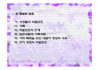 상담과 심리치료의 윤리적 지침-13