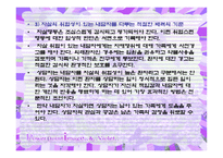 상담과 심리치료의 윤리적 지침-19