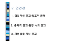 자아 심리 이론-3