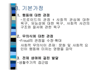 자아 심리 이론-4