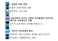 자아 심리 이론-5