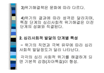 자아 심리 이론-8