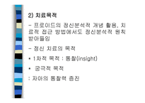 자아 심리 이론-19